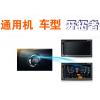 飞歌开拓者 通用型 DVD导航一体机