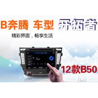 奔腾车型 12款B50 飞歌开拓者 DVD导航一体机